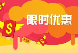 暑假優(yōu)惠活動 暑假優(yōu)惠活動